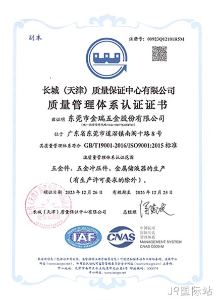 （J9国际站股份）质量管理体系认证证书_01.jpg